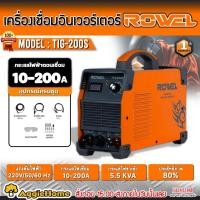 ราคา ROWEL เครื่องเชื่อม ระบบอินเวอร์เตอร์ รุ่น TIG200S / 200A / 220V 50Hz / เชื่อมไฟฟ้า เชื่อมเหล็ก สเตนเลส ทองแดง ตู้เชื่อม (24641128458)