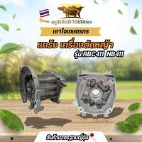 ราคา แคร้งเครื่องตัดหญ้า เสื้อข้อเหวี่ยง 411 Robin Makita NB RBC 411 อะไหล่เครื่องตัดหญ้า 2จังหวะ (24696829960)