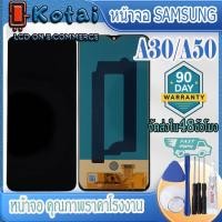 ราคา หน้าจอสำหรับ Samsung A30,A50.A50s,หน้าจอ ซัมซุง A50,SM-A305F,SM-A505F,SM-A507F (27811812992)