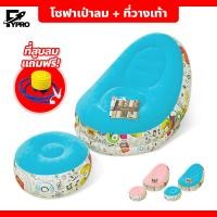 ราคา FYP โซฟาเป่าลม พร้อมที่วางเท้า ชุดโซฟาลมกึ่งนอน แบบพกพา แถมฟรี!!!ที่สูบลม (23475631069)