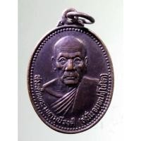 ราคา Antig Super 366 เหรียญสมเด็จพระมหามุนีวงศ์ สนั่น วัดนรนาถสุนทริการาม กรุงเทพฯ สร้างปี 2535 (20994606421)