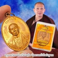 ราคา เหรียญรวยทันใจ เนื้อทองแดง ครูบาอริยชาติ อริยจิตโต วัดแสงแก้วโพธิญาณ (41815467214)