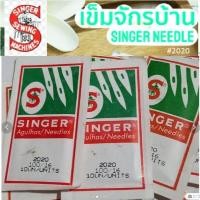 ราคา เข็มจักร singer HA เข็มจักรบ้าน เข็มจักรตั้งโต๊ะ เข็มจักรเล็ก เข็มจักรคอม ได้ทุกยี่ห้อ เลือกเบอร์ HA 11/13/14/16/18 (27018155301)
