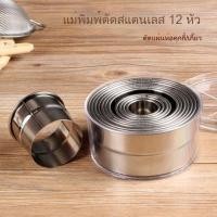 ราคา คัตเตอร์เหล็กเกรดเบา 12 หัว คัตเตอร์ผัก คัตเตอร์หนังเกี๊ยว คัตเตอร์คุกกี้ คัตเตอร์สแตนเลส คัตเตอร์หนังไข่ (42003583205)