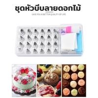 ราคา หัวบีบแต่งเค้กset35ชิ้น กล่องใสจัดสำหรับจัดเก็บหัวบีบ 24 หัว และ ถุงบีบ 2 แบบ ชุดพรีเมี่ยม (23714934275)