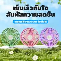 ราคา Eloop พัดลม พัดลมไร้สาย พัดลมมือถือ พัดลมพกพา แบบพับได้ ใส่ถ่านชาร์จ ราคาถูก#M3 (5519672082)