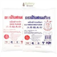 ราคา แป้งข้าวจ้าว ข้าวเหนียว ตราช้างสามเศียร เอราวัณ 1 กก. Rice Flour, Glutinous Rice (7378263892)