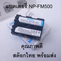 ราคา พร้อมส่ง แบตเตอรี่ NP-FM500 สำหรับกล้อง SONY รุ่น A900 A850 A700 A580 A99M2 A99 A77M2 A77 A68 rs1 (22975730277)