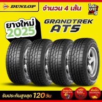 ราคา 265/60R18 รถยนต์ ยางรถเอสยูวี/4x4 ยี่ห้อ DUNLOP รุ่น GRANDTREK AT5 ยางปี2025 จำนวน 4 เส้น (47953224624)