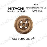 ราคา อะไหล่ปั๊มน้ำ ใบพัดทองเหลือง ฮิตาชิ รุ่น WM-P200 XS ความกว้าง 68 มม. รูเพลา 12 มม. วัดขนาดก่อนสั่งซื้อทุกครั้ง แท้ (8746269471)