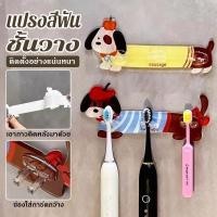 ราคา ที่แขวนแปรงสีฟันลายการ์ตูน ติดผนังพร้อมกาวในตัวสำหรับแปรงสีฟันไฟฟ้า 3 อัน ติดตั้งโดยไม่ต้องเจาะ (54504804210)