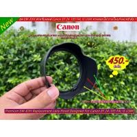 ราคา ฮูด EW-83H เกรด AAA สำหรับเลนส์ Canon EF 24-105mm F 4L IS USM ภายในบุกำมะหยี มือ 1 (16592822575)