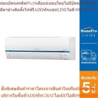 ราคา MITSUBISHI แอร์ผนัง รุ่น MSY-GT13VF 12624 บีทียู อินเวอร์เตอร์ (25263611293)