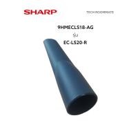 ราคา อะไหล่แท้ศูนย์/ตัวดูดตามซอกหัวแบนเครื่องดูดฝุ่นชาร์ป/9HMECLS18-AG/SHARP/รุ่น EC-LS20-R (17788782559)