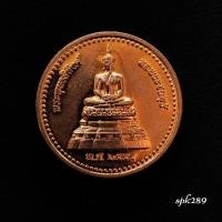 ราคา เหรียญพระพุทธสิหิงค์ หอพระชลบุรี รุ่นสร้างศาลหลักเมืองชลบุรี ปี 2554 โค้ดเลเซอร์ (56706135514)