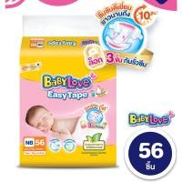 ราคา 56 ชิ้น NB/S EASY TAPE ผ้าอ้อมเด็ก เบบี้เลิฟ อีซี่ เทป ขนาดจัมโบ้ ไซส์ NB/S (22284881935)