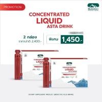 ราคา 2 กล่อง BioActive+ Concentrated Liquid Asta ไบโอแอคทีฟ พลัส คอนเซนเทรด ลิขวิด แอสต้า ดริ้งค์ (42822761036)