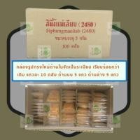 ราคา สีผึ้งแม่เลียบกล่อง 100 ตลับ ลิปแก้ปากดำ ของแท้ 100% (18653063)