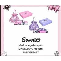 ราคา พรีออเดอร์2-3 วัน sanrio ชุดกระเป๋า+ผ้าขนหนู แท้หิ้วจากห้าง (52954997358)
