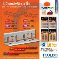 ราคา PUMPKIN ใบกบไฟฟ้า 3นิ้ว HSS TCT สำหรับ 1100 1600 1900B กบไสไม้ มีดไสไม้ Electric Planer Blade (23643899162)