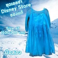 ราคา Frozen Elsa ชุดเจ้าหญิง เอลซ่า ของ Disney Store ของแท้ Size 4T (100-110cm) มือสอง (4609443569)