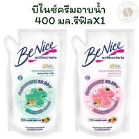 ราคา บีไนซ์ ครีมอาบน้ำ แอนตี้ แบคทีเรีย คลีนแอนด์แคร์ ด้วยพลังธรรมชาติของผลไม้ 400 มล. X 1 (26873404819)