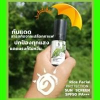 ราคา กันแดดM69 M69 Sunscreen ครีมกันแดด SPF50PA+++ ป้องกันUVA UVB (7210489312)