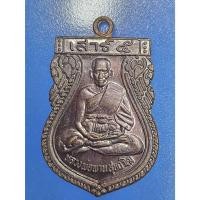 ราคา เหรียญเสาร์5 หลวงพ่อพานวัดโป่งกระสัง เนื้อทองแดง กุยบุรี จ.ประจวบคีรีขันธ์ วัดใจนะครับองค์นี่แอดมินไม่ชัวร์ (27476980890)