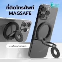 ราคา ขาตั้ง Magsafe มัลติฟังก์ชั่น แบบพับได้ 3 ขั้น หมุนได้ 360องศา แรงดูดสูง (47402965556)