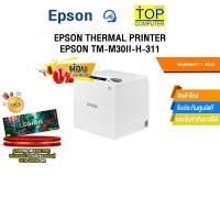 ราคา [ผ่อน 0% 10 ด.]EPSON THERMAL PRINTER EPSON TM-M30II-H-311 /ประกัน 1 Year (43451647207)