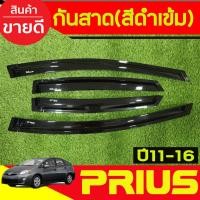 ราคา คิ้วกันสาด กันสาด กันสาดประตู ดำทึบ 4ชิ้น โตโยต้า Toyota Prius ใส่ได้ทุกปี (28969149856)