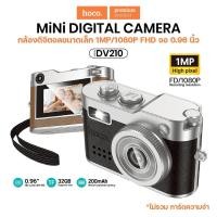ราคา Hoco DV210 กล้องจิ๋ว 2MP/1080P FHD จอ 0.96 นิ้ว กล้องดิจิตอลถ่ายรูป ถ่ายวีดีโอ Mini Digital Camera (43710842947)