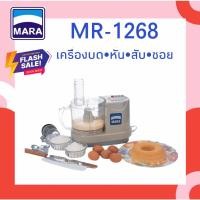 ราคา *สินค้าพร้อมส่ง* Mara เครื่องปั่นมาร่า บดหั่นสับซอย รุ่น MR-1268 ปั่นพริก ปั่นกระเทียม ปั่นหมู **รับประกัน1ปี** (4277993733)