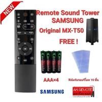 ราคา ออกใบกำกับภาษีได้ (ฟรีถ่าน+ฟิล์ม 10 ชิ้น) SAMSUNG รีโมทลำโพง Sound Tower MX-T70 ZA MX-T50 ZA ใช้ได้ทุกฟังก์ชั่น (20282425399)