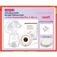 ราคา ❤️ เครื่องปั๊มนมไฟฟ้า Cmbear ปั๊มเดี่ยว ZRX-0605 (377388722)
