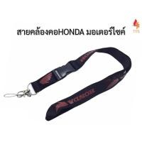 ราคา สายคล้องคอ สายคล้องบัตรพนักงาน พวงกุญแจ HONDAมอเตอร์ไซด์ สีดำ (8274060633)