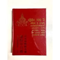 ราคา ปฏิทิน 100 ปีเทียบ 3 ภาษา ปกแข็ง (14620523231)