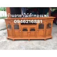 ราคา ตู้โชว์วางทีวีไม้สักทองแท้100%ส่งฟรียกเว้นภาคใต้และพื้นที่พิเศษ (1416896217)