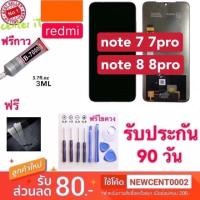 ราคา จอใช้สำหรับ redmi Note7/Note​7pro Note​ 8pro​/8 หน้าจอ พร้อมทัชสกรีน - Xiaomi Redmi Note 6pro / 7 Pro Note​ 8​ pro​ / 8 (3515762105)