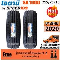 ราคา OTANI ยางรถยนต์ ขอบ 16 ขนาด 215/70R16 รุ่น SA1000 - 2 เส้น (ปี 2020) (7510758151)