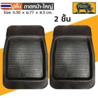 ราคา ยางปูพื้นถาดหน้า-ใหญ่ PARAMAT 1 คู่ (57100734891)