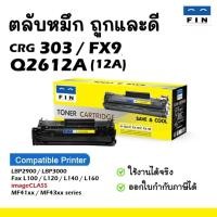 ราคา Canon Cartridge-303 Fin canon 303 สำหรับเครื่อง Canon LaserShot LBP2900 /LBP2900B /LBP3000 มีบิลแวท (19346672446)