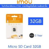 ราคา IMOU 32GB Memory Micro SD Card เมมโมรี่การ์ด ความจุ 32GB (56352316081)