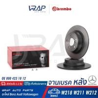 ราคา ⭐ BENZ ⭐ (1ชิ้น) จานเบรค หลัง BREMBO | เบนซ์ รุ่น W218 W211 W212 | เบอร์ 08.9584.11 | OE 000 423 10 12 | จานเบรคหลัง (8170476918)