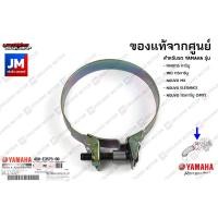 ราคา 4D0E35750000 เข็มขัดรัดข้อต่อหม้อกรอง เเท้ศูนย์ FINO115คาร์บู,MIO115คาร์บู,NOUVO MX,NOUVO ELEGANCE,NOUVO115คาร์บู(5MY) (3000840259)