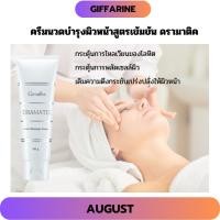 ราคา ครีมนวดหน้า บำรุงผิวหน้า ตึงกระชับ เปล่งปลั่ง Dramatic Facial Massage Cream Giffarine (24684720091)
