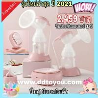 ราคา เครื่องปั๊มนมเนวี่ รุ่นใหม่ 2021 Nevi รุ่น XB-8760 สีชมพู มีแบตฯ ในตัว (5387653275)