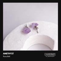 ราคา AMETHYST ต่างหูหินอเมทิสต์ รูปทรงธรรมชาติ หินแท้ by siamonlineshop (19161429408)