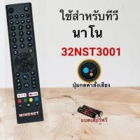 ราคา รีโมทสมาร์ททีวี Android TV LED ยี่ห้อ Nano รหัส NNAD รุ่น 32NST3001, 55NUD9900[รองรับคำสั่งเสียง] (24545399565)