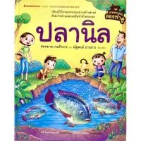 ราคา ชุดเกษตรกรรมลองทำดู : ปลานิล (ปกแข็ง) (13213646409)